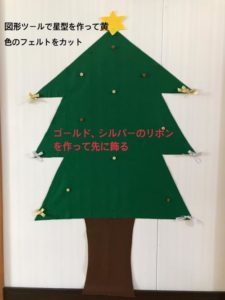 フェルトでクリスマスツリーを作る手順の画像